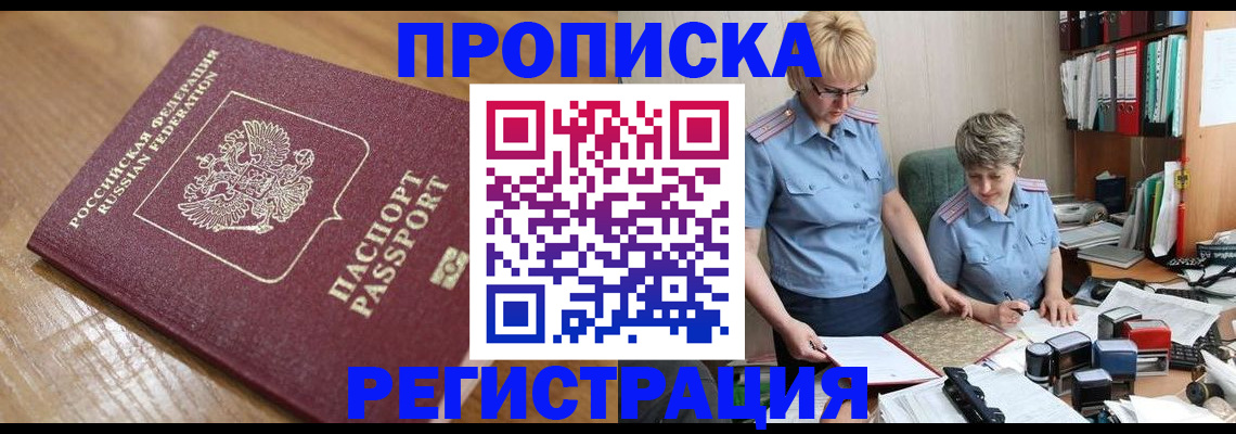 прописка в Северной Осетии