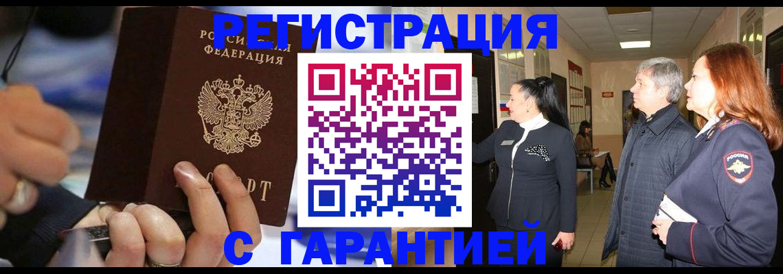 прописка в Северной Осетии